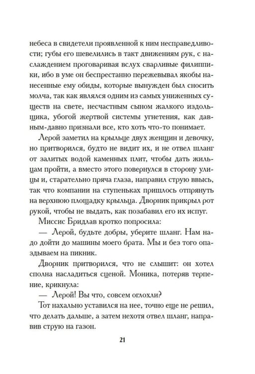 Дополнительное изображение книги «Дурная кровь: роман»