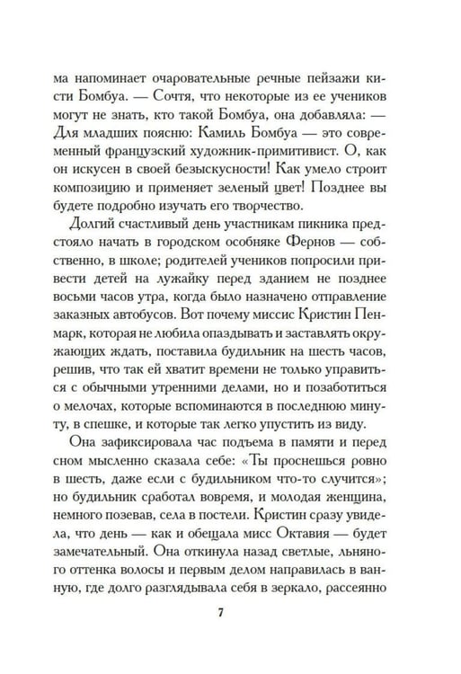 Дополнительное изображение книги «Дурная кровь: роман»