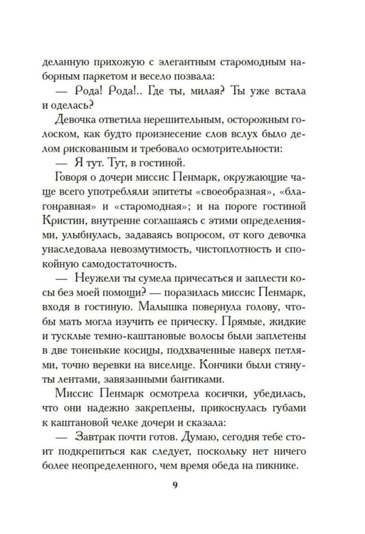 Дополнительное изображение книги «Дурная кровь: роман»