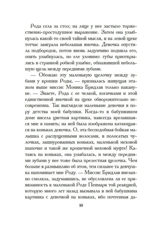 Дополнительное изображение книги «Дурная кровь: роман»