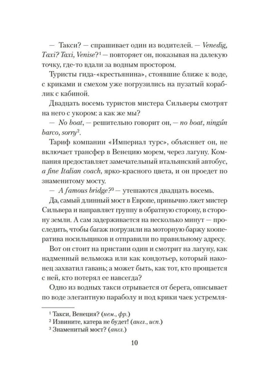 Дополнительное изображение книги «Венецианский роман»