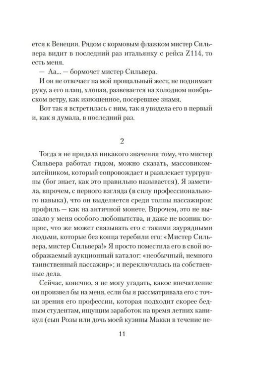 Дополнительное изображение книги «Венецианский роман»