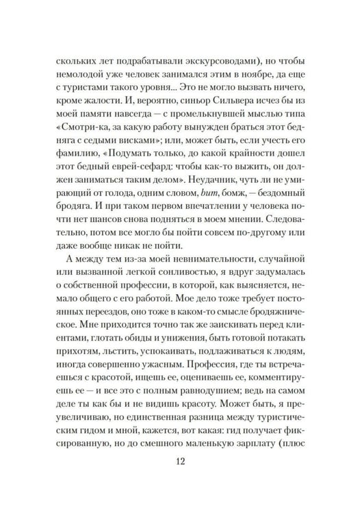 Дополнительное изображение книги «Венецианский роман»
