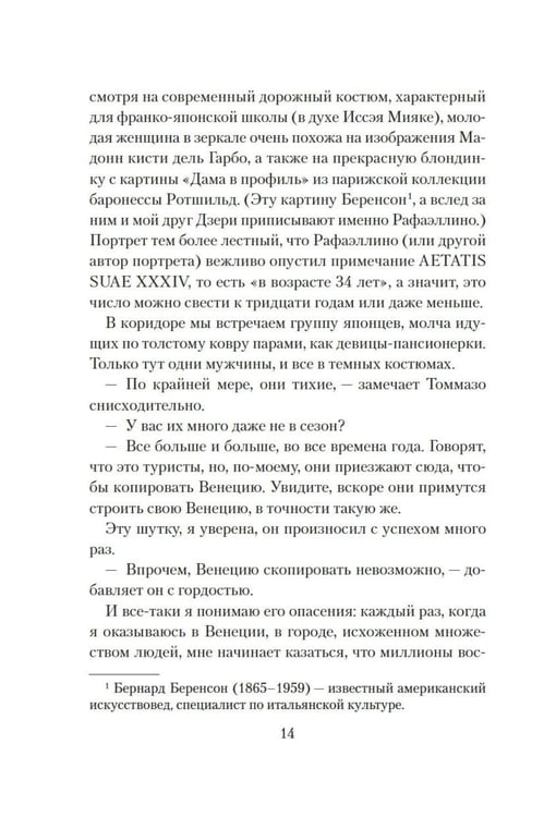 Дополнительное изображение книги «Венецианский роман»