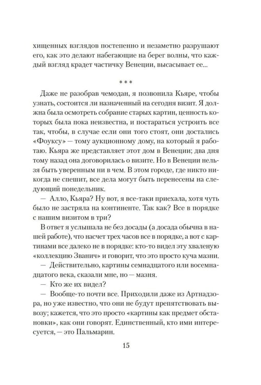 Дополнительное изображение книги «Венецианский роман»