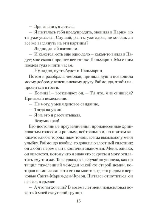 Дополнительное изображение книги «Венецианский роман»