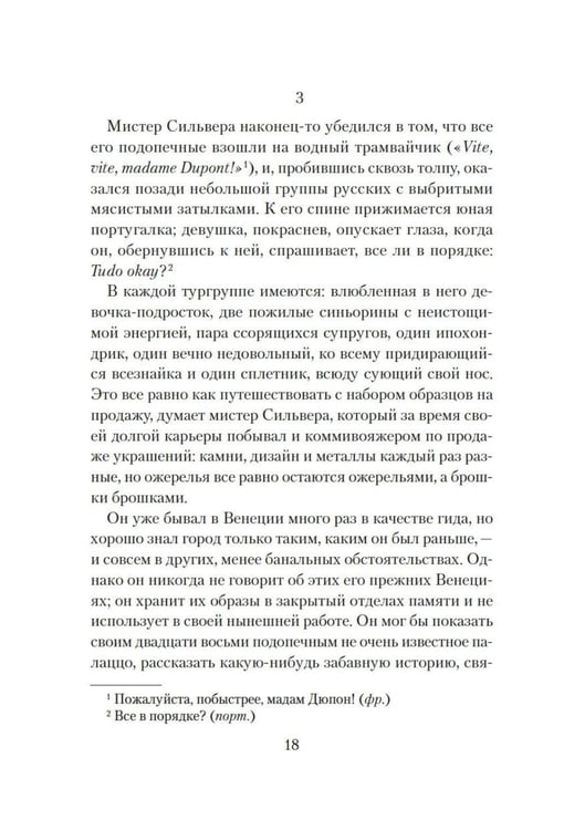 Дополнительное изображение книги «Венецианский роман»