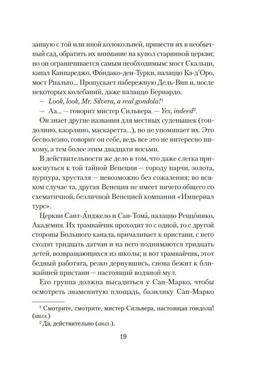 Дополнительное изображение книги «Венецианский роман»