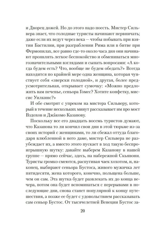 Дополнительное изображение книги «Венецианский роман»