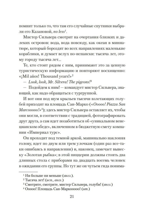 Дополнительное изображение книги «Венецианский роман»