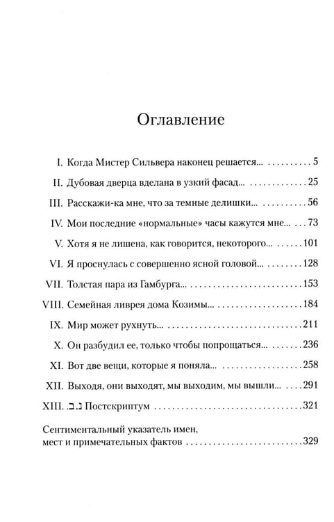 Дополнительное изображение книги «Венецианский роман»