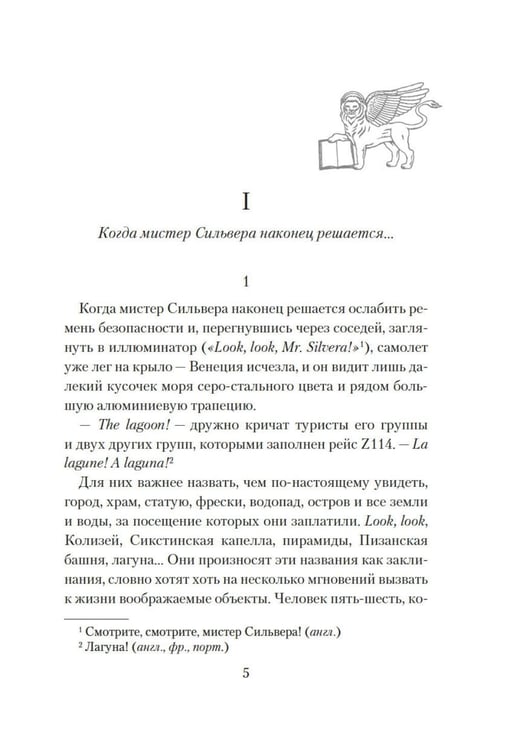 Дополнительное изображение книги «Венецианский роман»