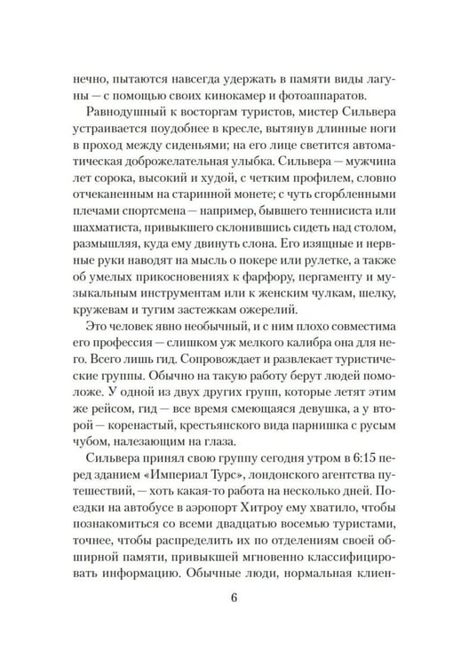 Дополнительное изображение книги «Венецианский роман»