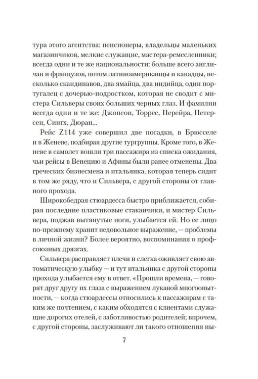 Дополнительное изображение книги «Венецианский роман»