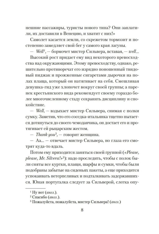 Дополнительное изображение книги «Венецианский роман»