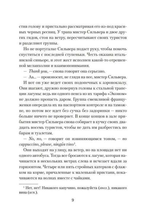 Дополнительное изображение книги «Венецианский роман»