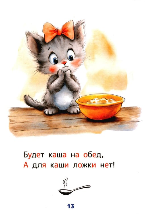 Дополнительное изображение книги «Стихи-болтушки, звукоподражалки»