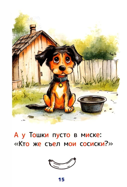 Дополнительное изображение книги «Стихи-болтушки, звукоподражалки»