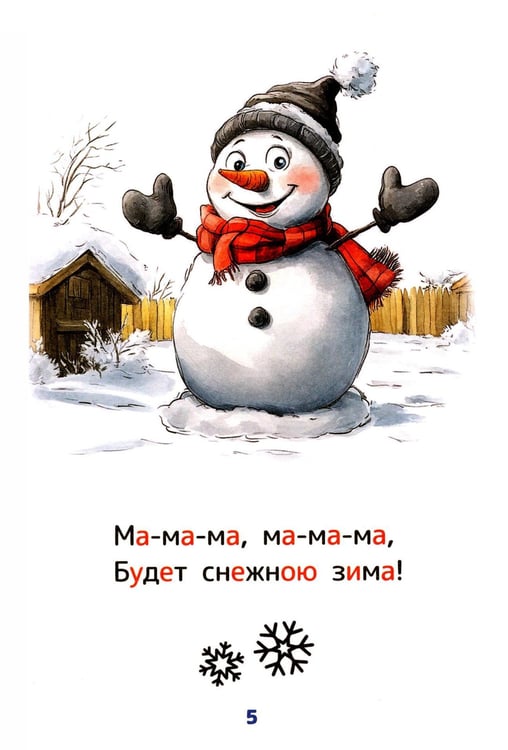 Дополнительное изображение книги «Стихи-болтушки, звукоподражалки»