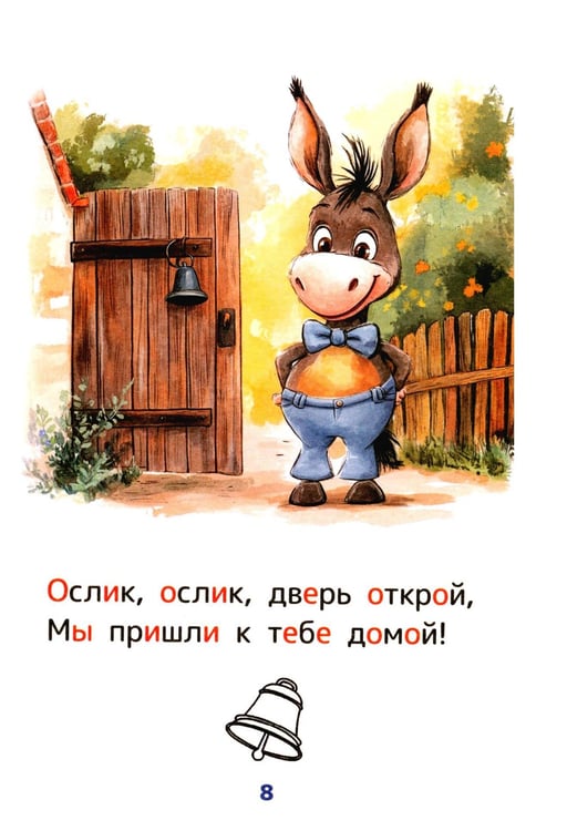 Дополнительное изображение книги «Стихи-болтушки, звукоподражалки»