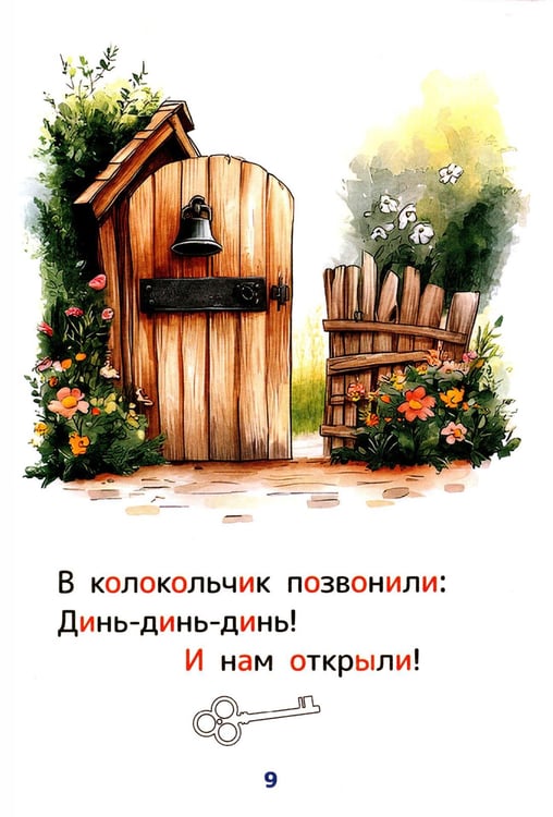 Дополнительное изображение книги «Стихи-болтушки, звукоподражалки»