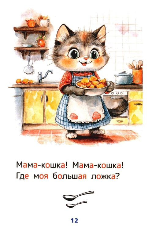 Дополнительное изображение книги «Стихи-болтушки, звукоподражалки»
