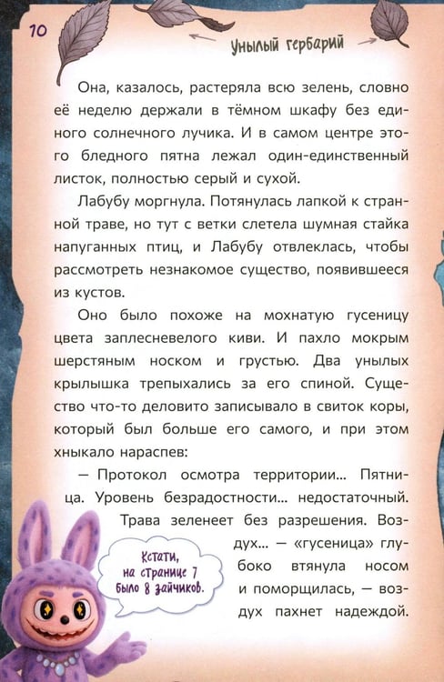 Дополнительное изображение книги «Лабубу. Ключ от всех миров»