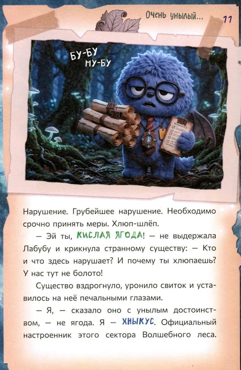 Дополнительное изображение книги «Лабубу. Ключ от всех миров»
