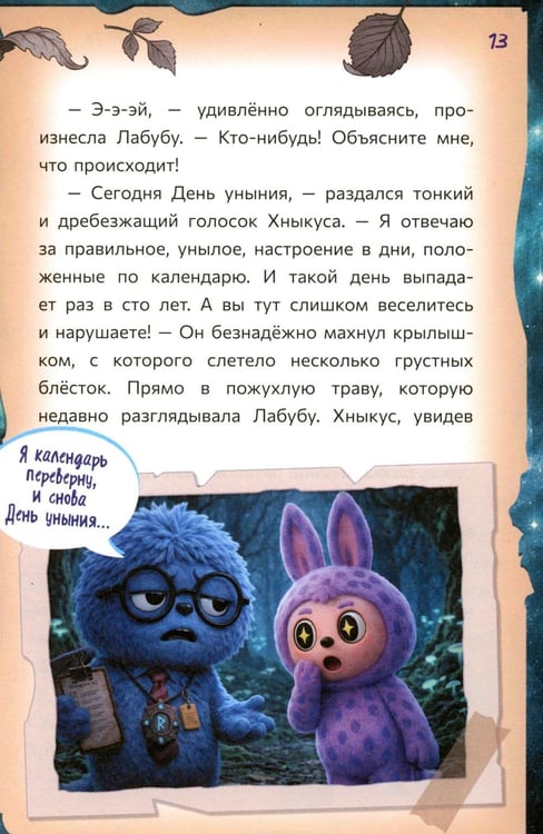 Дополнительное изображение книги «Лабубу. Ключ от всех миров»