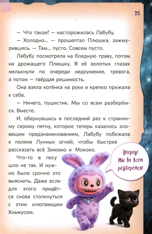 Дополнительное изображение книги «Лабубу. Ключ от всех миров»
