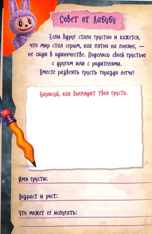 Дополнительное изображение книги «Лабубу. Ключ от всех миров»