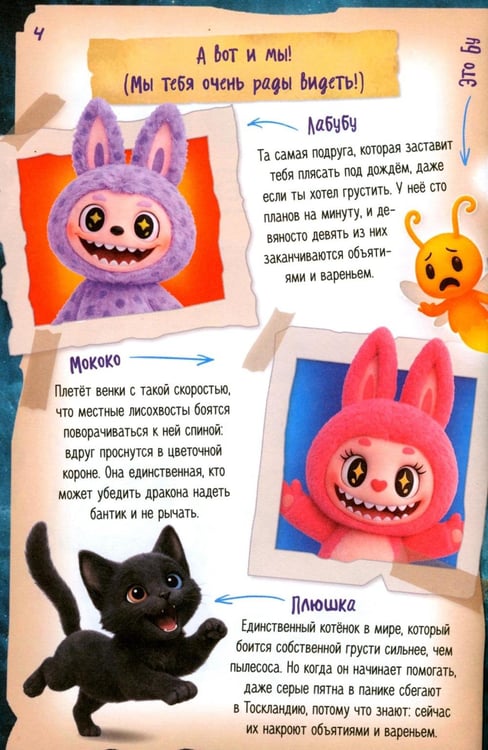 Дополнительное изображение книги «Лабубу. Ключ от всех миров»