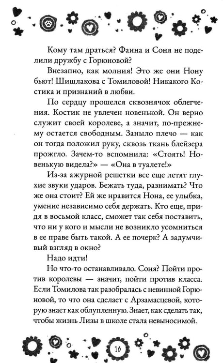 Дополнительное изображение книги «Кто полюбит новенькую?»