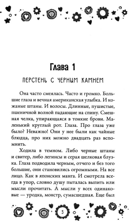 Дополнительное изображение книги «Кто полюбит новенькую?»