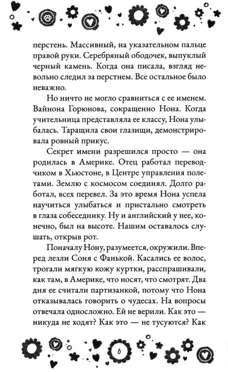 Дополнительное изображение книги «Кто полюбит новенькую?»