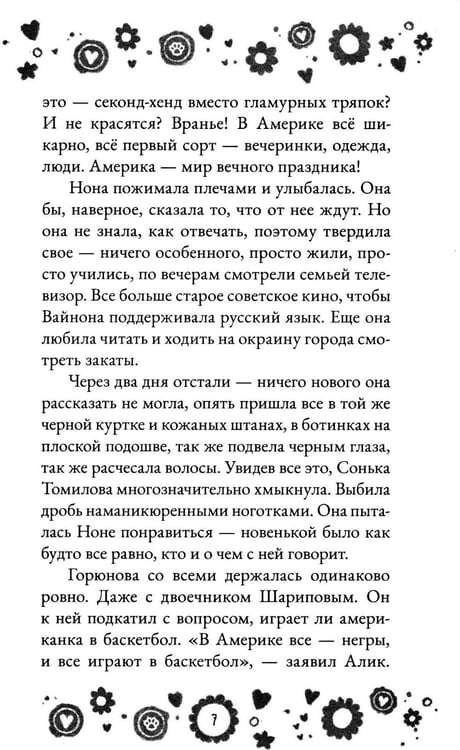 Дополнительное изображение книги «Кто полюбит новенькую?»