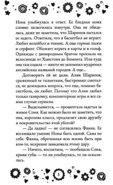 Дополнительное изображение книги «Кто полюбит новенькую?»