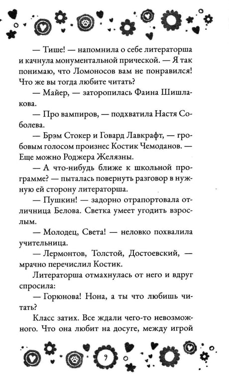 Дополнительное изображение книги «Кто полюбит новенькую?»
