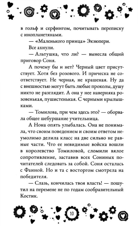 Дополнительное изображение книги «Кто полюбит новенькую?»