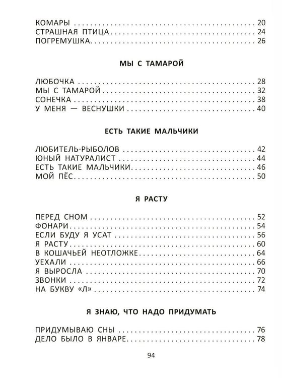 Дополнительное изображение книги «Я расту: стихи»