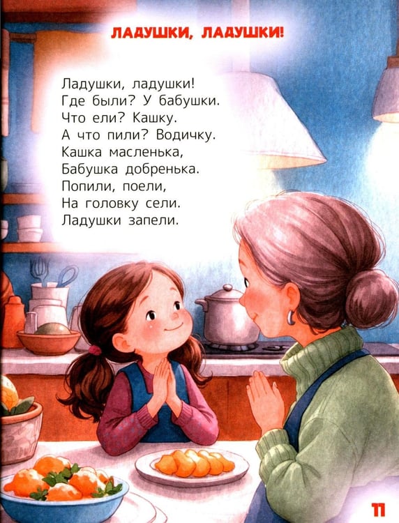 Дополнительное изображение книги «Нежные колыбельные для самых маленьких»