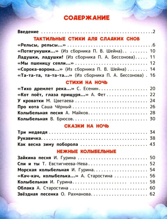 Дополнительное изображение книги «Нежные колыбельные для самых маленьких»