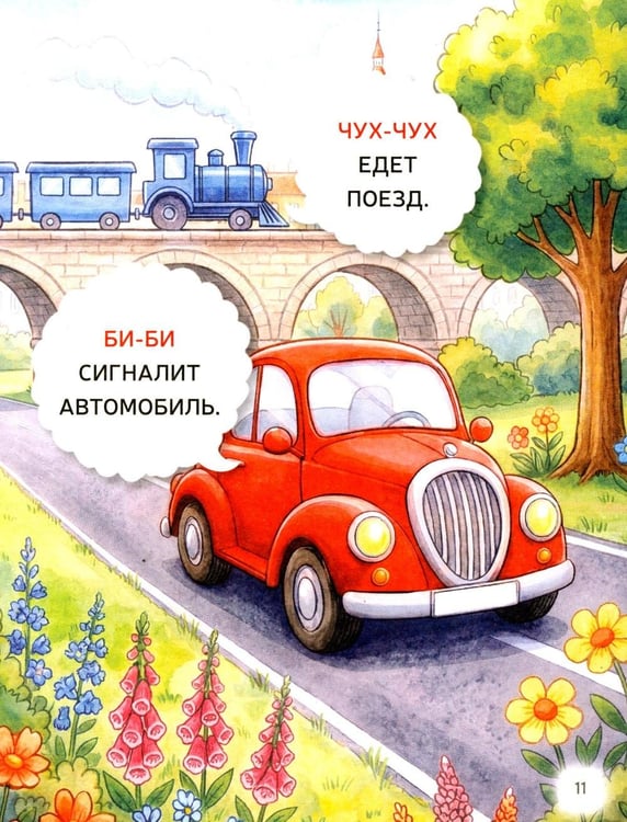 Дополнительное изображение книги «Первая книга малыша-2»