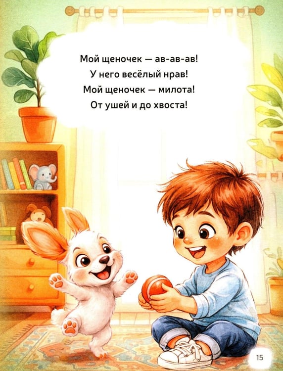Дополнительное изображение книги «Первая книга малыша-2»
