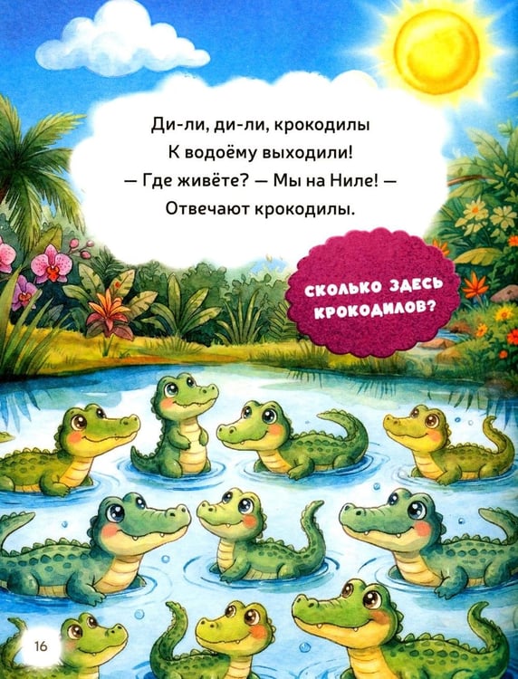 Дополнительное изображение книги «Первая книга малыша-2»