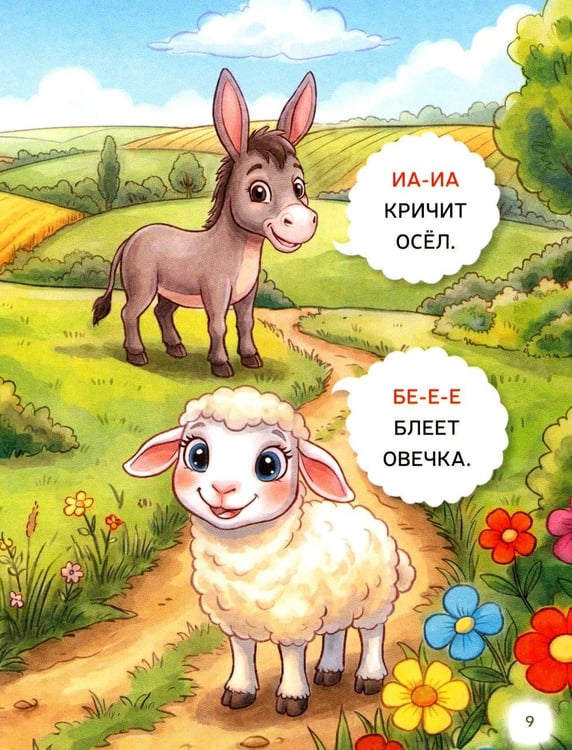 Дополнительное изображение книги «Первая книга малыша-2»