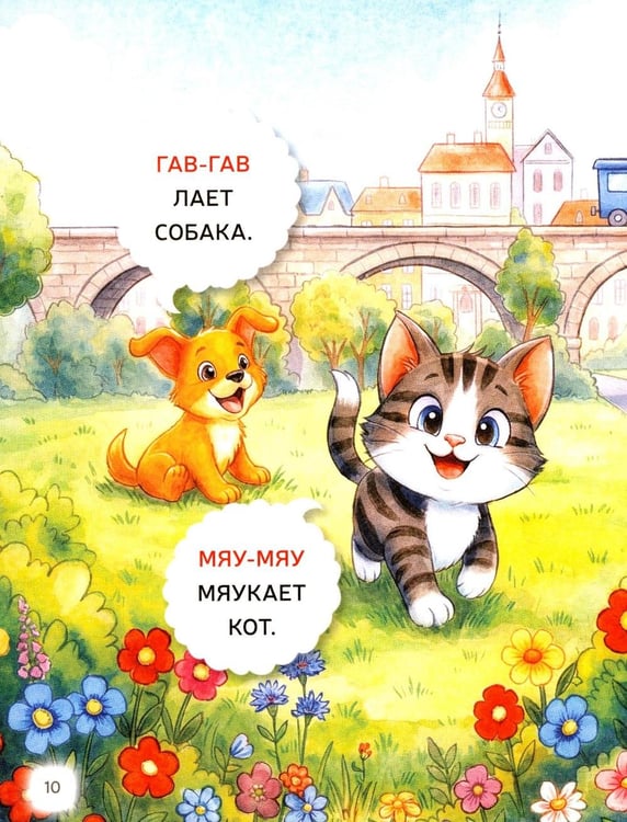 Дополнительное изображение книги «Первая книга малыша-2»