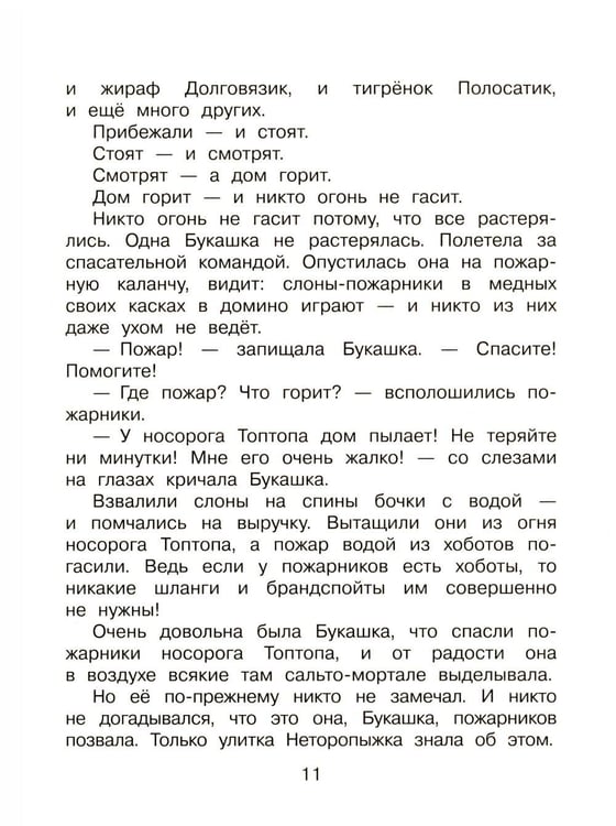 Дополнительное изображение книги «Сказки»