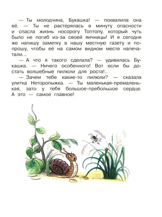 Дополнительное изображение книги «Сказки»