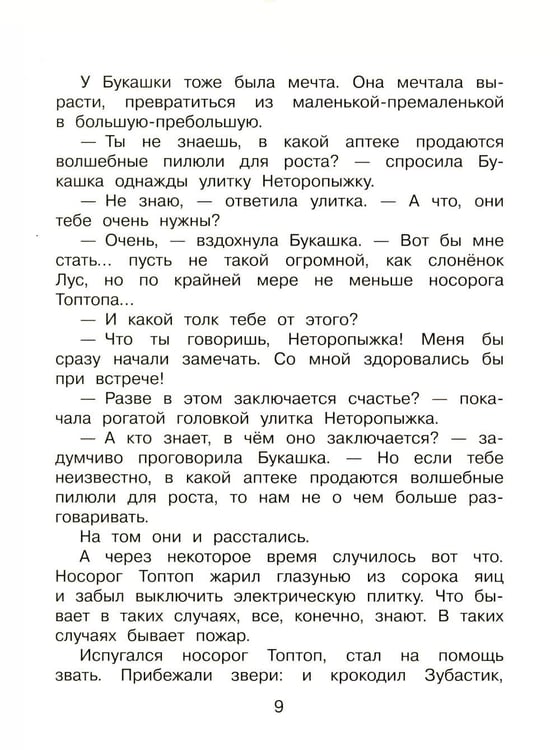 Дополнительное изображение книги «Сказки»